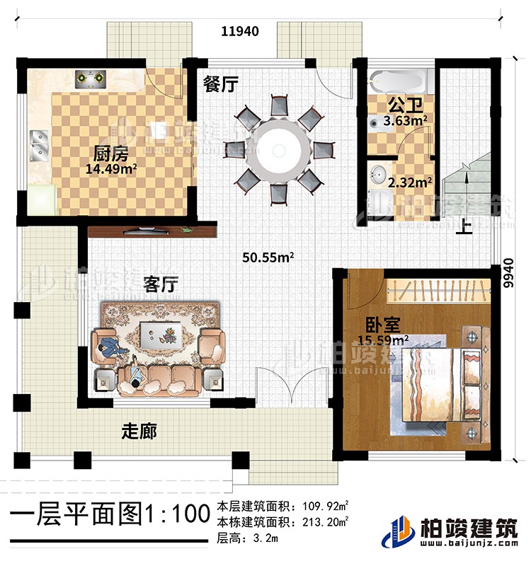 一層：走廊、客廳、廚房、餐廳、公衛、臥室