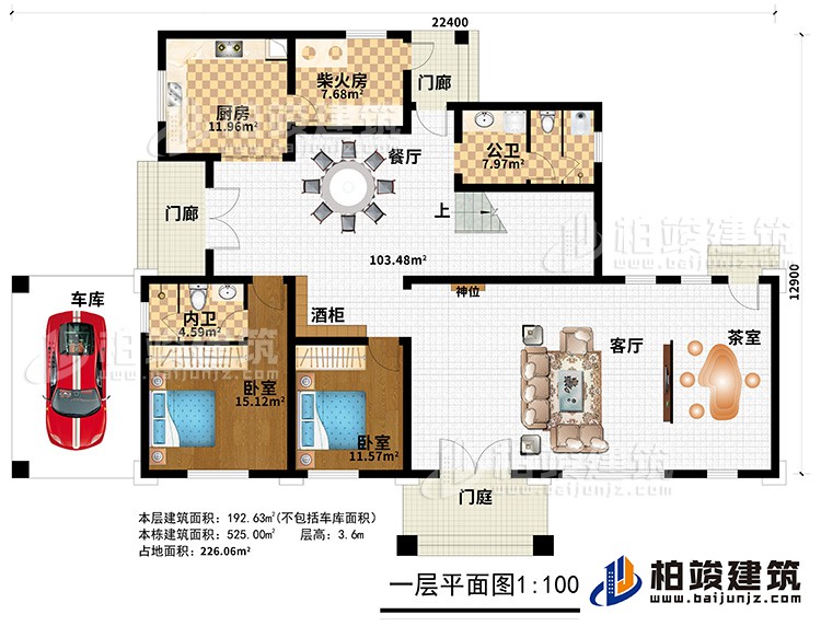 一層：門庭、2門廊、客廳、茶室、神位、酒櫃、餐廳、廚房、柴火房、公衛、車庫、2臥室、內衛