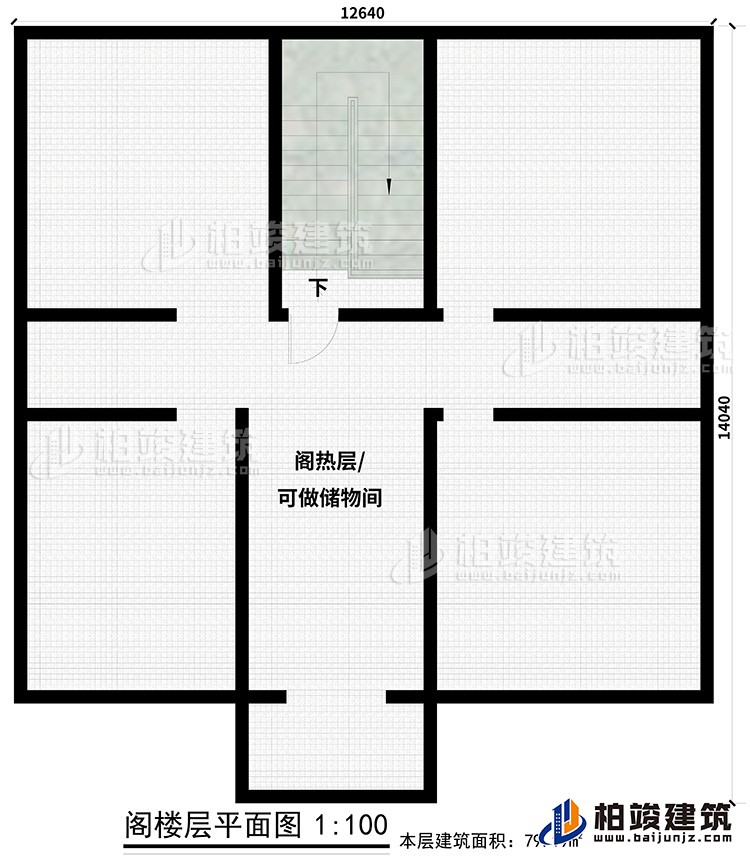 閣樓：閣熱層，可做儲物間