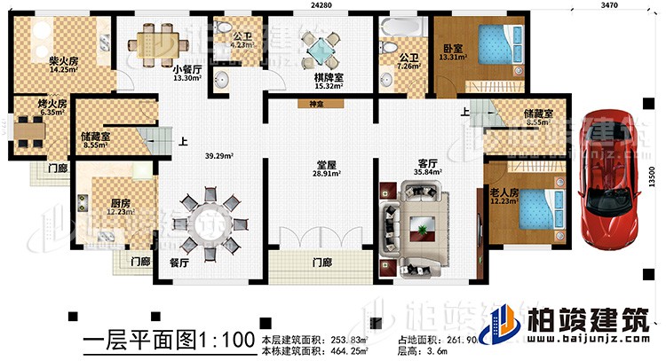 一層：堂屋，老人房，臥室 ，廚房，餐廳，小餐廳，客廳，2公衛，2儲藏室，棋牌室，柴火房，烤火房，3門廊