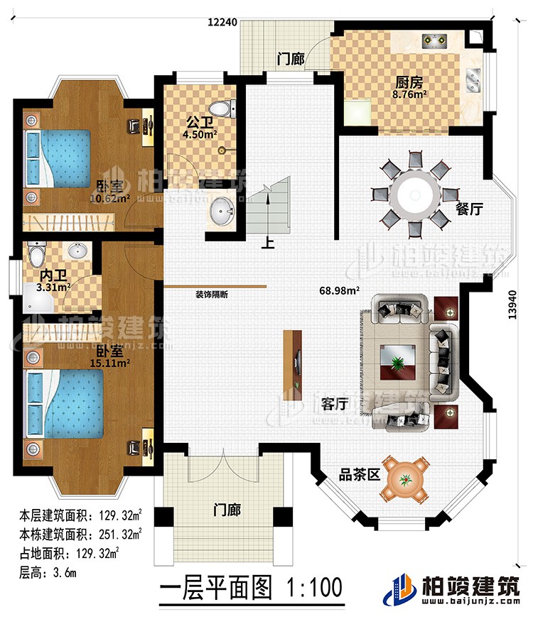 一層：2門廊、客廳、品茶區、餐廳、廚房、公衛、2臥室、內衛