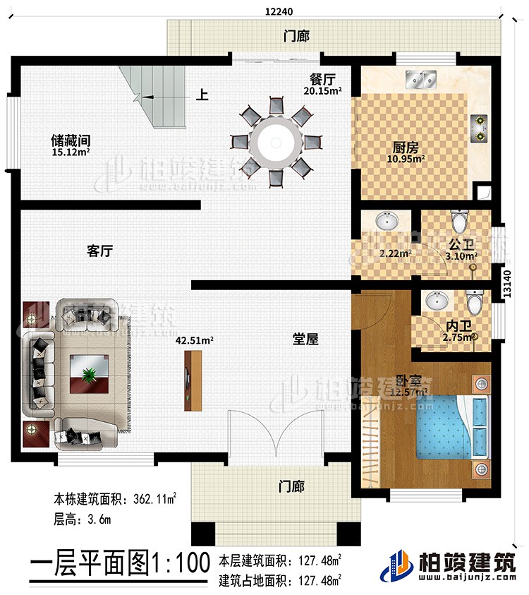 一層：2門廊、堂屋、客廳、餐廳、儲藏間、廚房、公衛、內衛、臥室