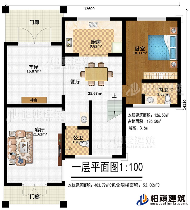 一層：2門廊、堂屋、神龕、廚房、餐廳、臥室、內衛、公衛、客廳