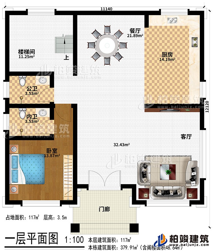 一層：門廊、客廳、廚房、餐廳、樓梯間、公衛、內衛、臥室