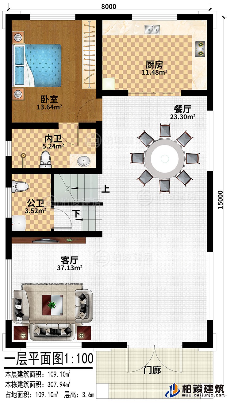 一層：門廊、客廳、餐廳、廚房、臥室、內衛、公衛