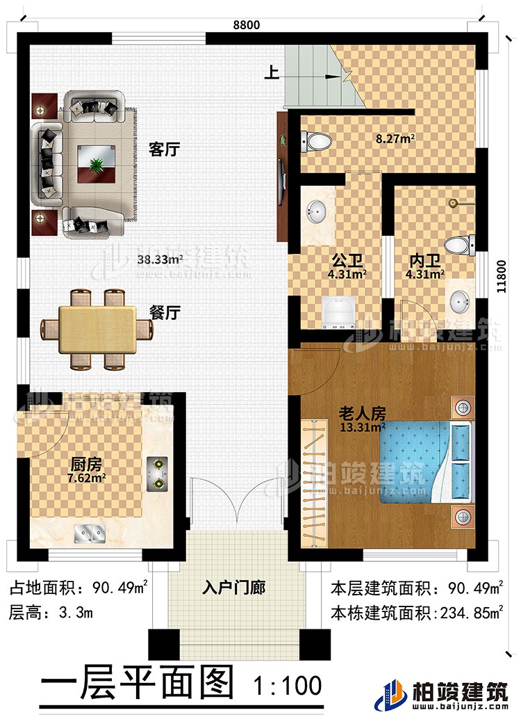 一層：入戶門廊、老人房、內衛、公衛、客廳、餐廳、廚房