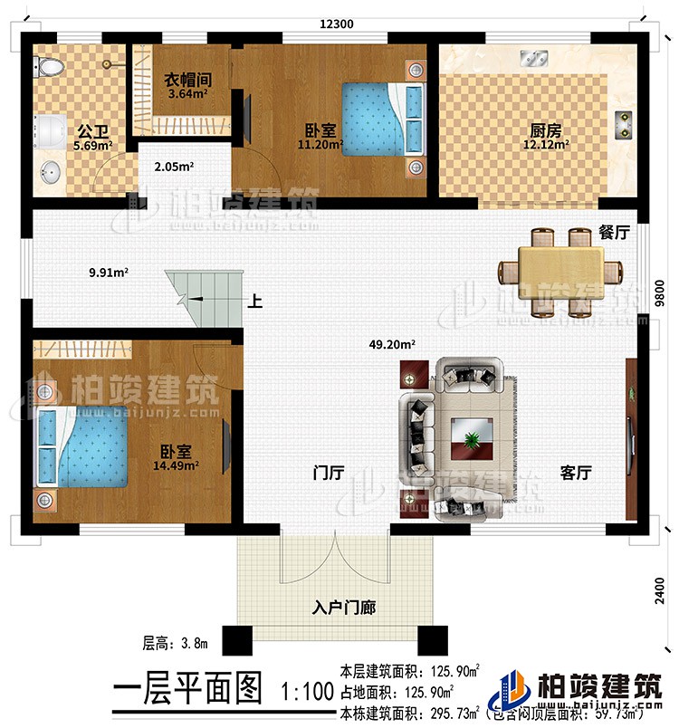 一層：入戶門廊、門廳、客廳、餐廳、廚房、2臥室、衣帽間、公衛