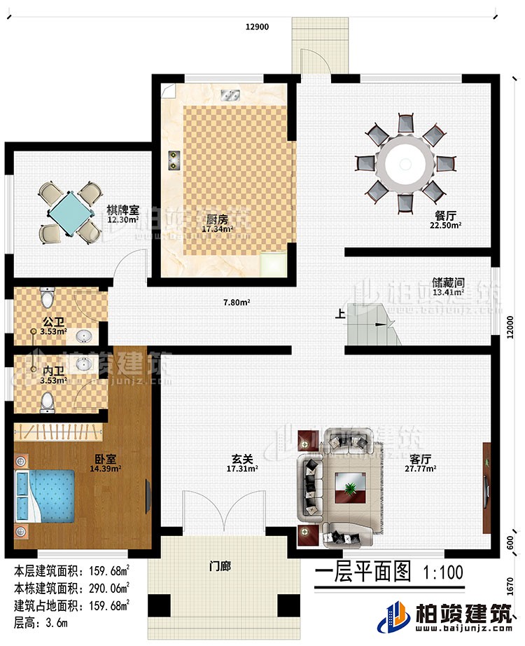 一層：門廊、玄關、客廳、儲藏間、餐廳、廚房、棋牌室、臥室、公衛、內衛