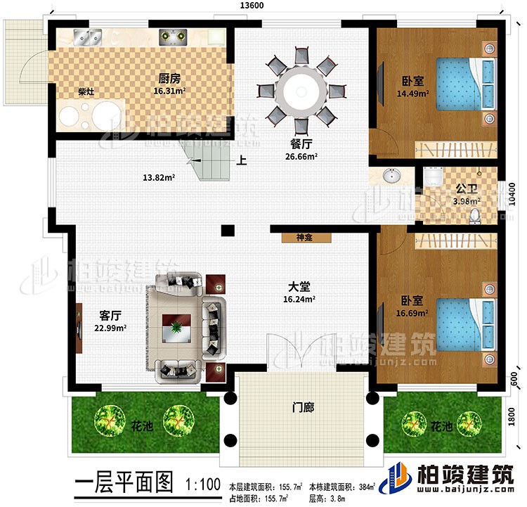 一層：門廊、大堂、客廳、餐廳、廚房、柴灶、2臥室、公衛、2花池