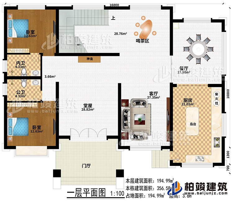 一層：門廳、堂屋、客廳、餐廳、廚房、柴火灶、島台、神龕、喝茶區、2臥室、內衛、公衛