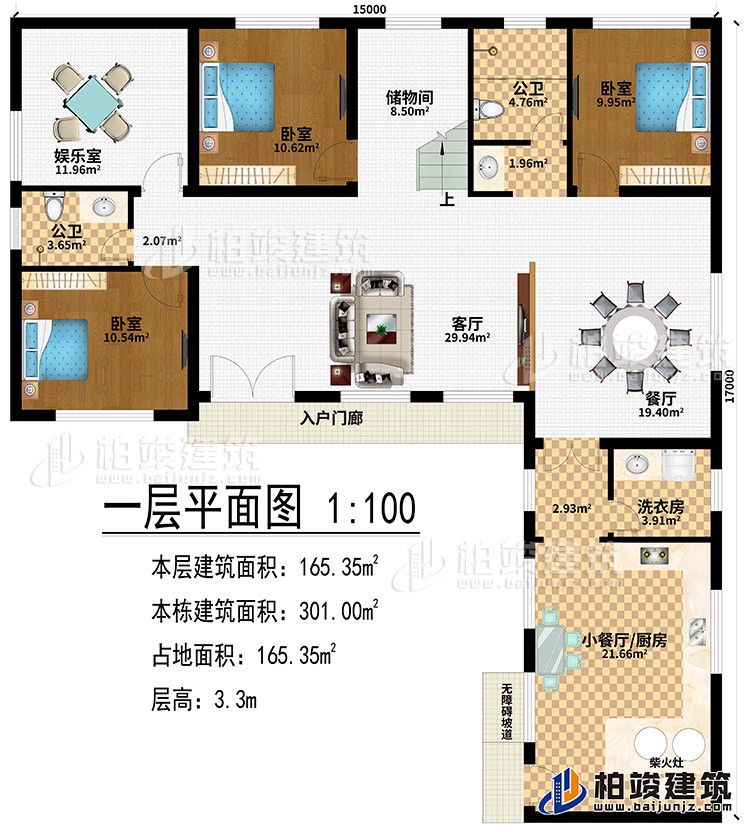 一層：入戶門廊、無障礙通道、客廳、餐廳、3臥室、娛樂室、小餐廳/廚房、洗衣房、2公衛、儲物間、柴火灶