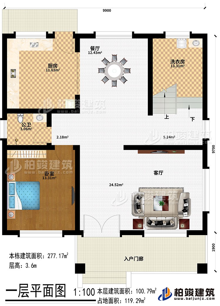 一層：入戶門廊、客廳、餐廳、廚房、臥室、洗衣房、公衛