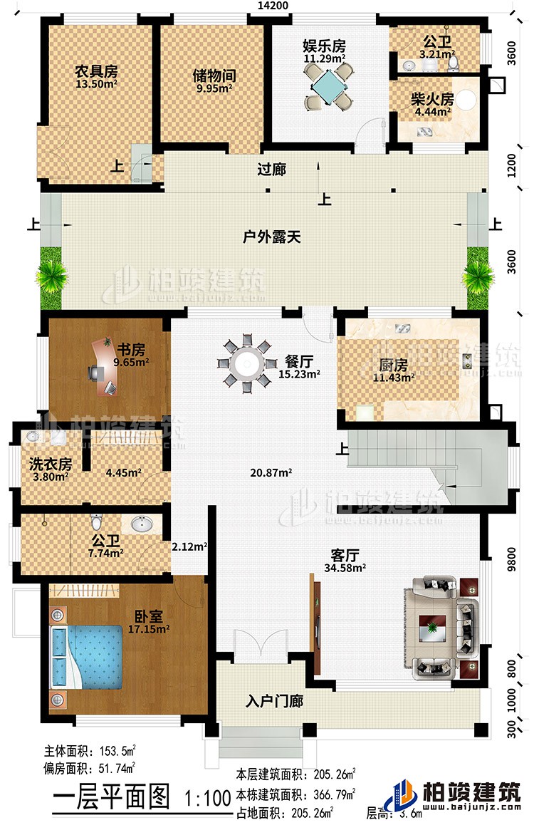 一層：入戶門廊、客廳、餐廳、廚房、書房、洗衣房、2公衛、臥室、農具房、儲物間、娛樂房、柴火房、過廊、戶外露天