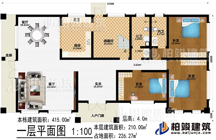 一層：入戶門廊、走廊、玄關、客廳、餐廳、廚房、儲藏間、公衛、內衛、3臥室