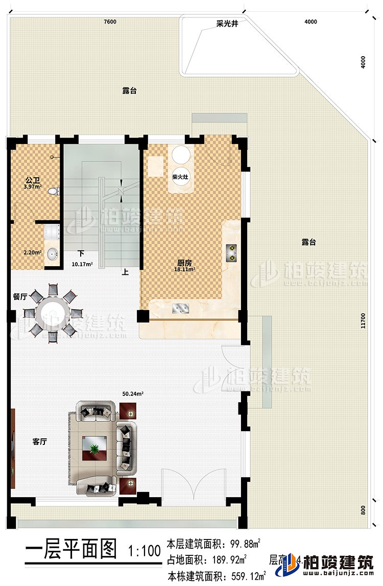 一層：客廳、廚房、餐廳、公衛、柴火灶、2露台、采光井