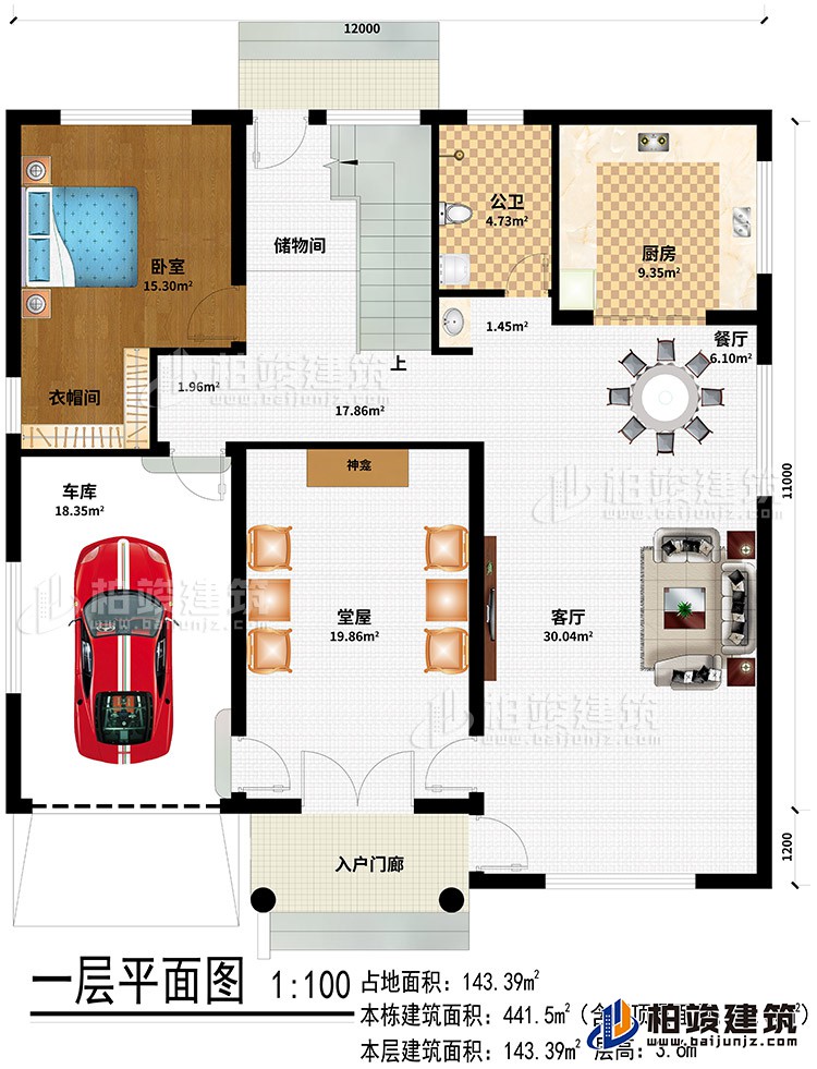 一層：入戶門廊、堂屋、客廳、車庫、餐廳、廚房、公衛、儲物間、臥室、衣帽間