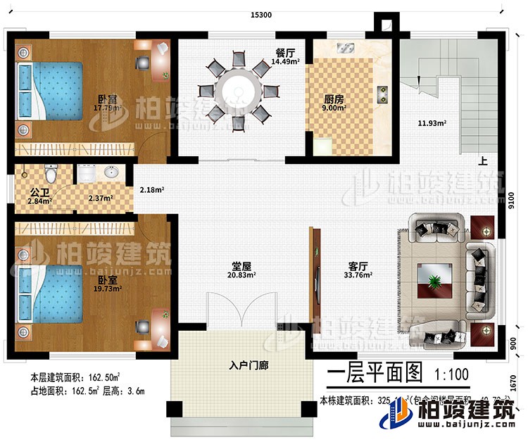 一層：入戶門廊、堂屋、客廳、餐廳、廚房、2臥室、公衛