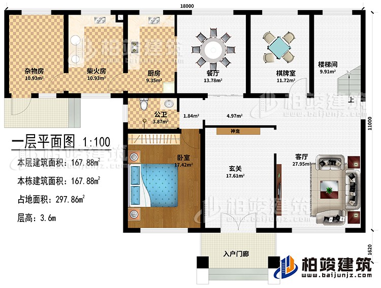 一層：入戶門廊、玄關、神龕、客廳、餐廳、棋牌室、廚房、柴火房、雜物房、樓梯間、臥室、公衛