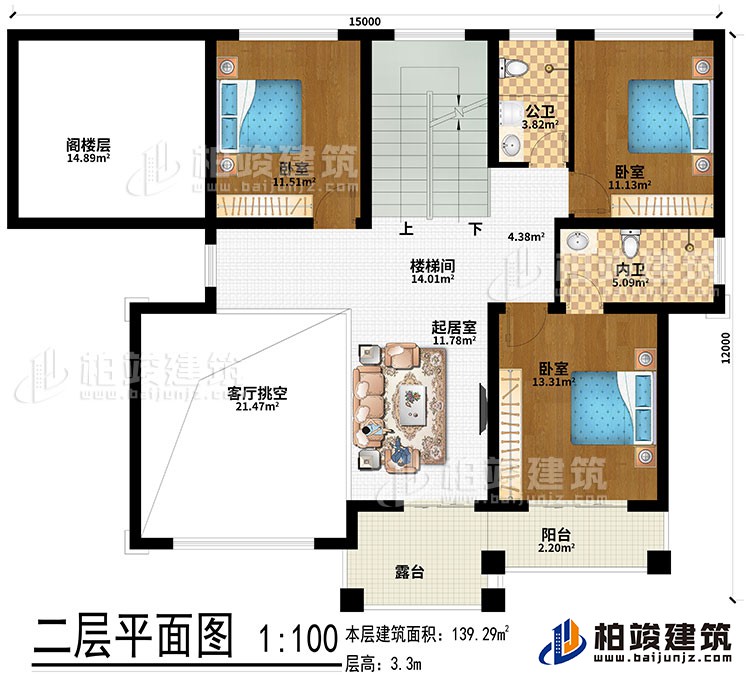 二層：客廳挑空、樓梯間、起居室、閣樓層、3臥室、內衛、公衛、露台、陽台