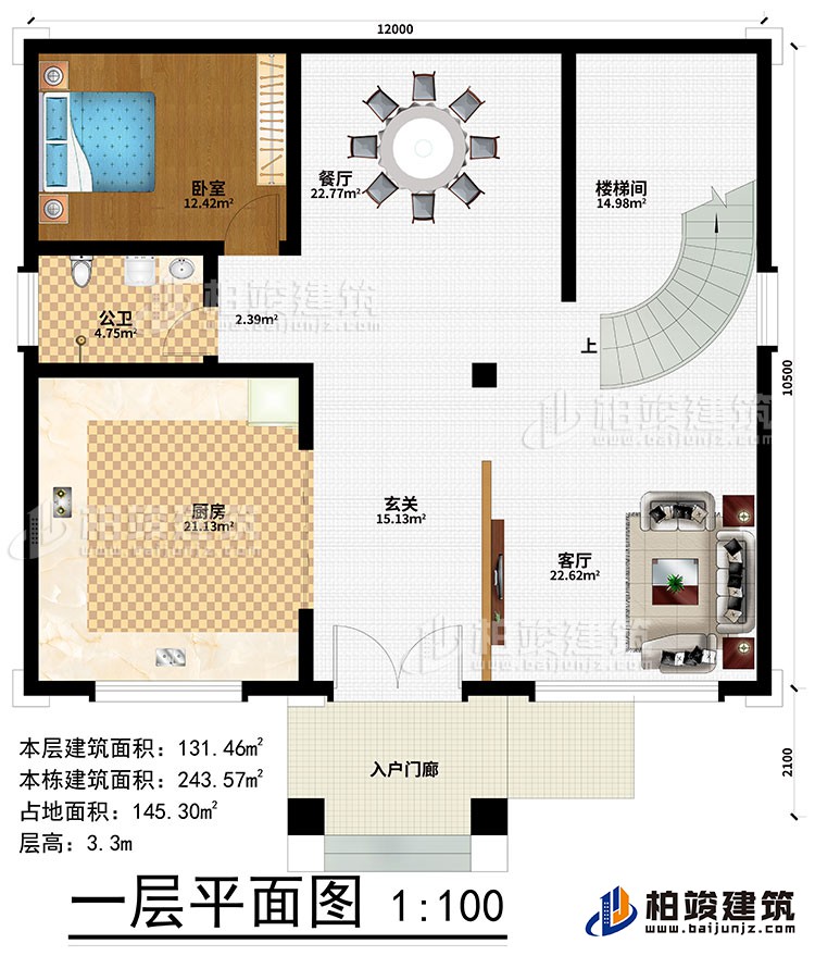 一層：入戶門廊、玄關、客廳、餐廳、餐廳、臥室、樓梯間、公衛