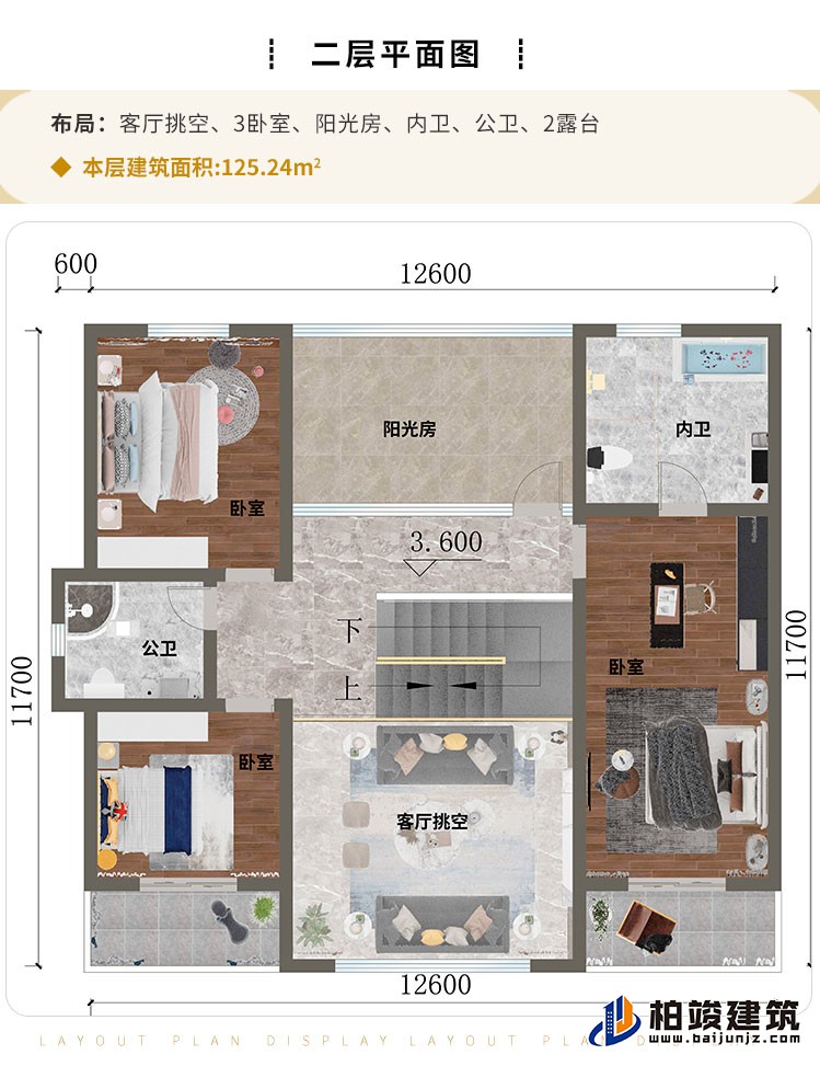 二層：客廳挑空、3臥室、陽光房、內衛、公衛、2露台