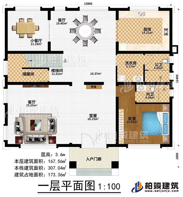 一層：入戶門廊、堂屋、神龕、客廳、樓梯間、儲物間、臥室 、廚房、餐廳、小餐廳、洗衣房、公衛、內衛