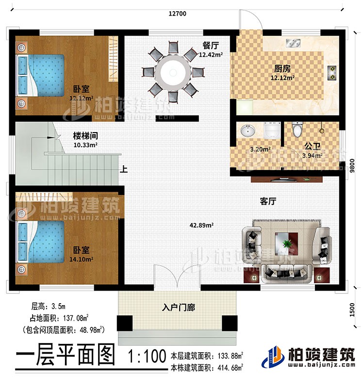 一層：入戶門廊、客廳、餐廳、廚房、臥室、樓梯間、公衛