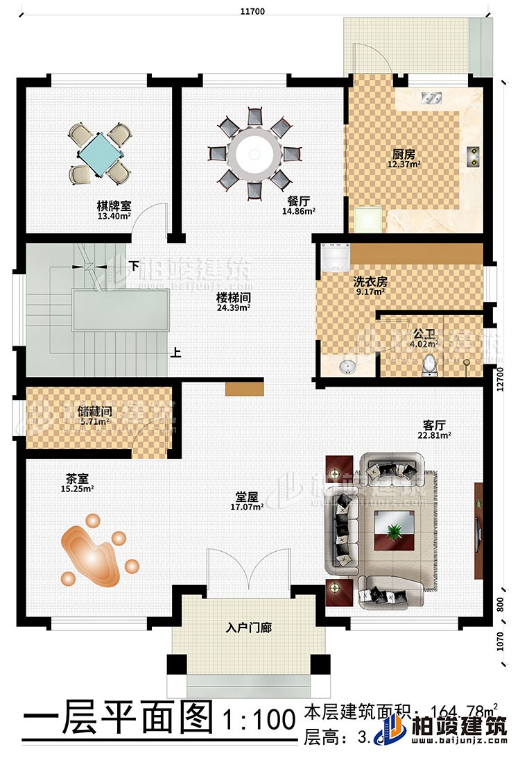 一層：入戶門廊、堂屋、客廳、茶室、儲藏間、樓梯間、廚房、餐廳、棋牌室、洗衣房、公衛