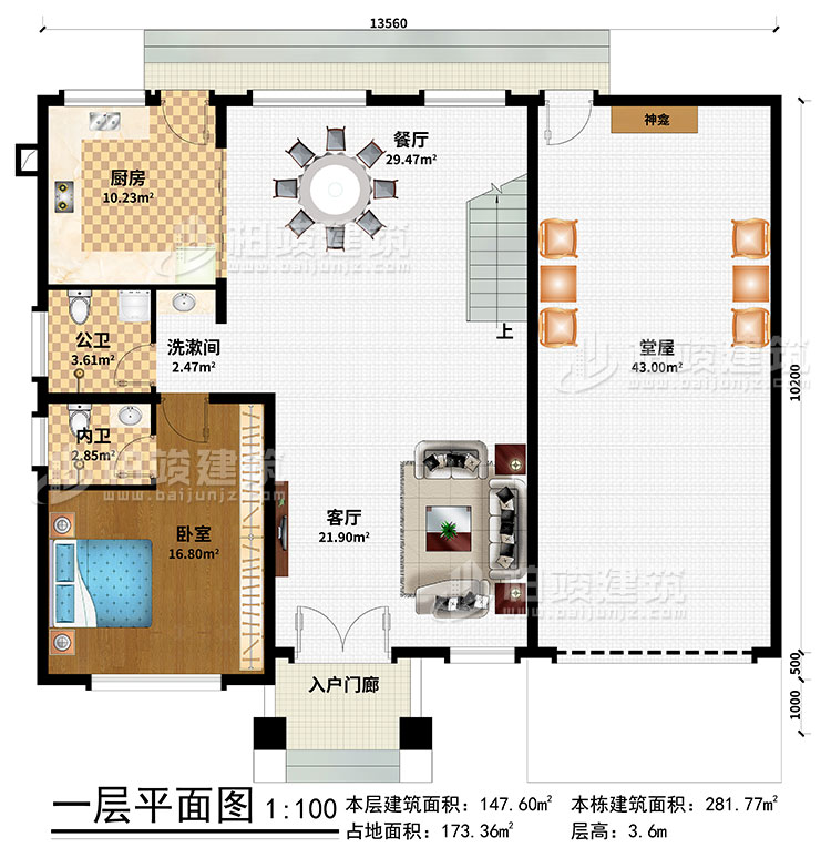 一層：入戶門廊、堂屋、神龕、餐廳、廚房、臥室、洗漱間、公衛、內衛