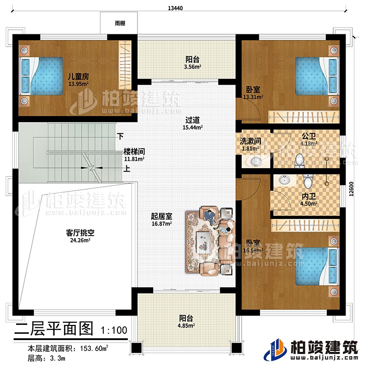 二層：客廳挑空、樓梯間、過道、起居室、兒童房、2臥室、洗漱間、公衛、內衛、雨棚、2陽台