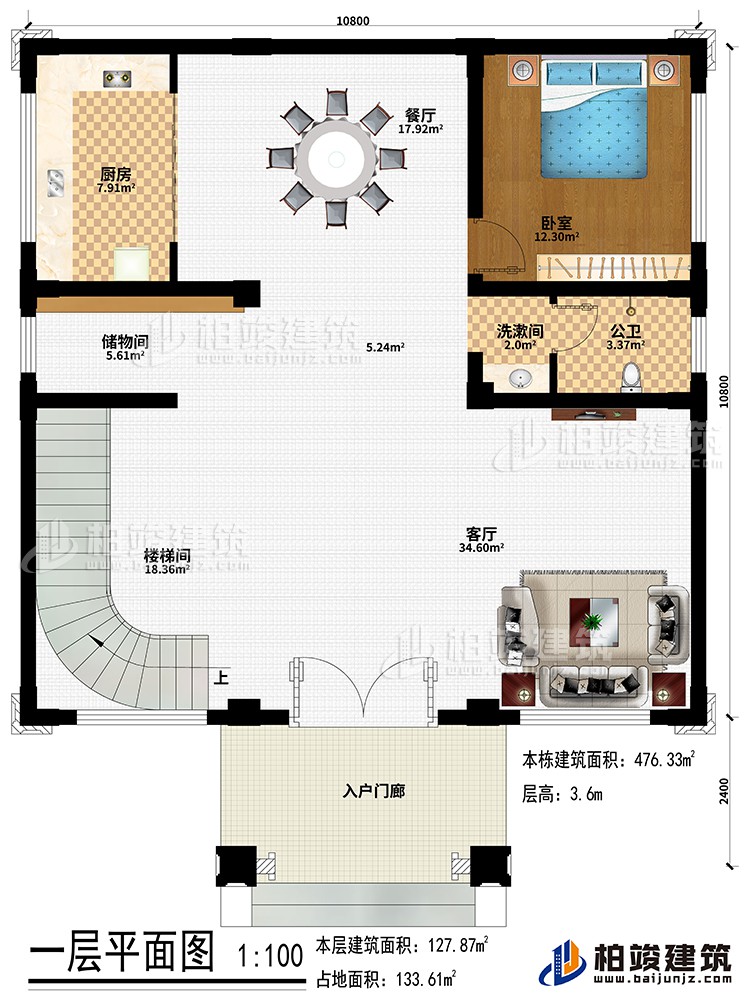 一層：入戶門廊、客廳、樓梯間、儲物間、餐廳、廚房、臥室、公衛、洗漱間