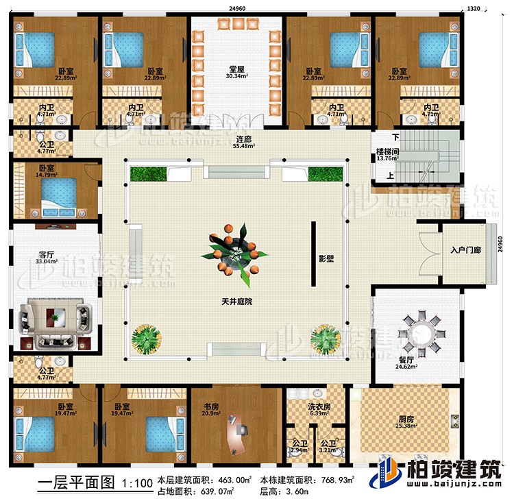 一層：入戶門廊、影壁、天井庭院、餐廳、廚房、客廳、堂屋、洗衣房、書房、7臥室、4公衛、4內衛、連廊