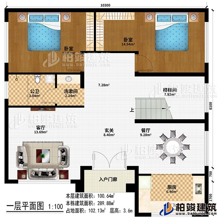 一層：入戶門廊、客廳、玄關、餐廳、廚房、樓梯間、2臥室、洗漱間、公衛